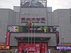 -京北大世界