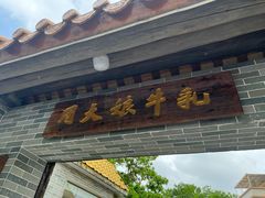 门面-周大娘牛乳(旧寨古村总店)