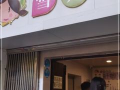 门面-雪儿钱局泡菜