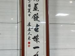 -志亮灌汤蒸饺·清真(庙后街店)