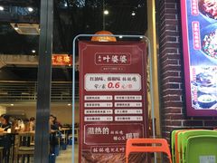 门面-嘉州叶婆婆钵钵鸡(建设路店)