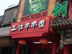-簋街