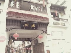 -屯溪老街