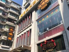 门面-大鸽饭(北京路店)