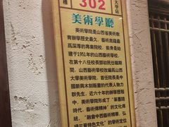 -山西会馆·晋菜·晋商宴·学堂记忆(许坦西街店)