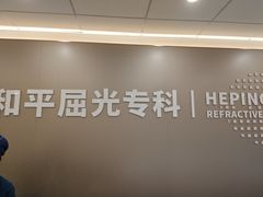 -上海大学附属上海和平眼科医院