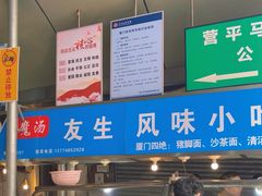 -友生风味小吃(营平农产品市场店)