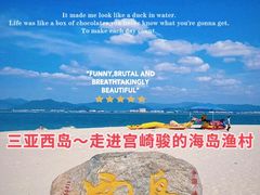 -三亚西岛海洋文化旅游区
