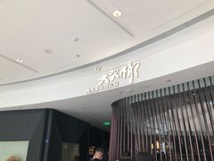 门面-大头椰·海南椰子鸡火锅(思明万象城店)