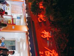 -舒记粉店(七星路店)
