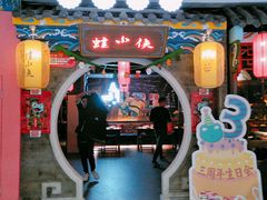 门面-蛙小侠(威高广场店)