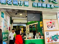 -食盈碗仔翅(星玺广场店)