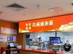 -遇见小面(深圳中心书城店)