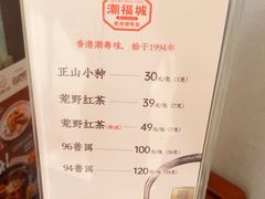 -潮福城大酒楼·潮粤菜·港式点心(阳光城店)