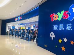 -TOYSRUS玩具反斗城(上海万象城店)