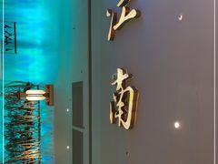 -桂满陇·蟹黄小笼汤包(巴黎春天浦建店)