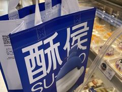 -酥侯糕点(长楹天街店)