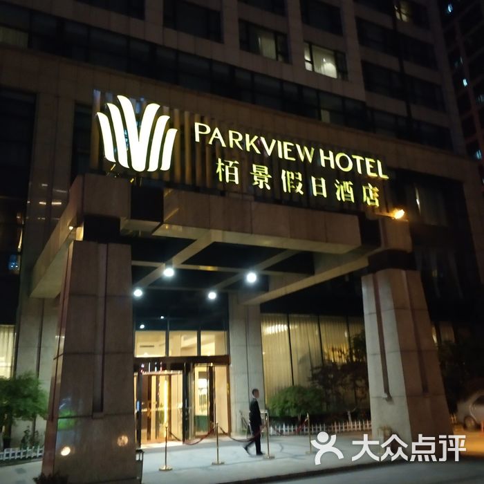 安徽栢景假日酒店