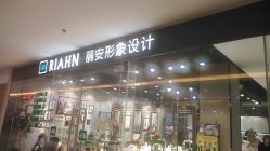 -韩国丽安形象设计