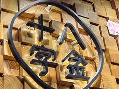 -十八字金·银饰·开蚌DIY·手工体验团建(富力广场店)
