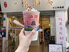 门面-一杯潮茶·专注潮汕茶饮(十二中创始店)