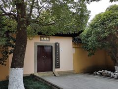 -重元寺香积厨素斋馆