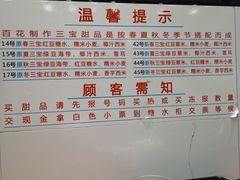 菜单-百花传统甜品店(原址店)