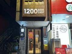 -1200读书自习室(体育东店)