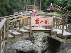 -云河谷