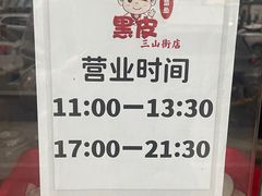 -黑皮酸菜鱼(三山街店)