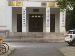 -浙江大学(玉泉校区)