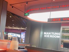 -文通冰室(东方宝泰店)