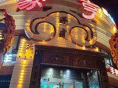 -蒙亨·手把肉·蒙古包文化主题餐厅(天恒广场店)