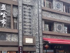 -盘飧市(春熙路店)