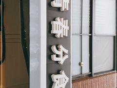 -青春分食(仙林大学城店)