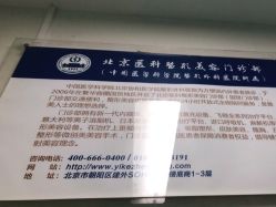 点击看大图 -八大处整形