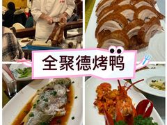 -全聚德(上海首店浦东店)