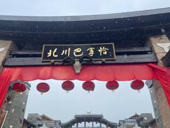 -北川巴拿恰