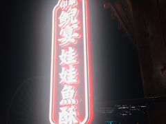 -印象鲵宴·张家界地标美食名片(溪布街店)