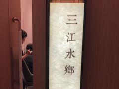 -国人川菜(李家村建东街店)