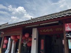 -盂城驿-南门大街