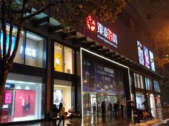 -杭州西湖银泰百货