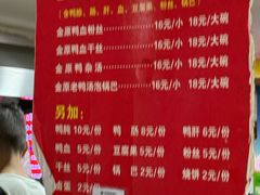 -金原鸭血粉丝汤总店(锁金村店)