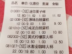 账单-红宝石·鲜奶小方·海派西点房(南丹店)