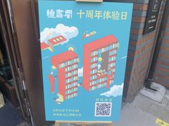 -钟书阁(松江泰晤士小镇店)