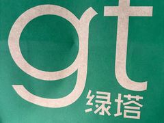 -Green&Tasty绿塔(新天地店)