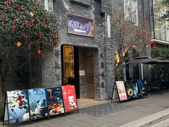 门面-天府掌柜(九眼桥店)