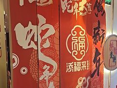 -添福来墨鱼饺子 · 海鲜东北菜(大连星海·黄浦路店)