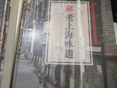 -南八仙·老上海味道(南京东路店)