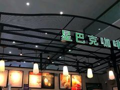 -星巴克(海口美兰机场分店)